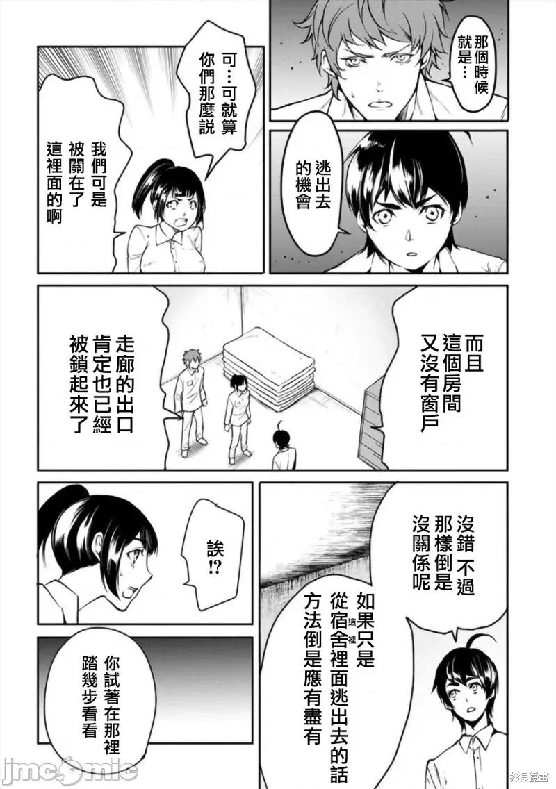 人類牧場 人類牧場第07話.zip 第16页