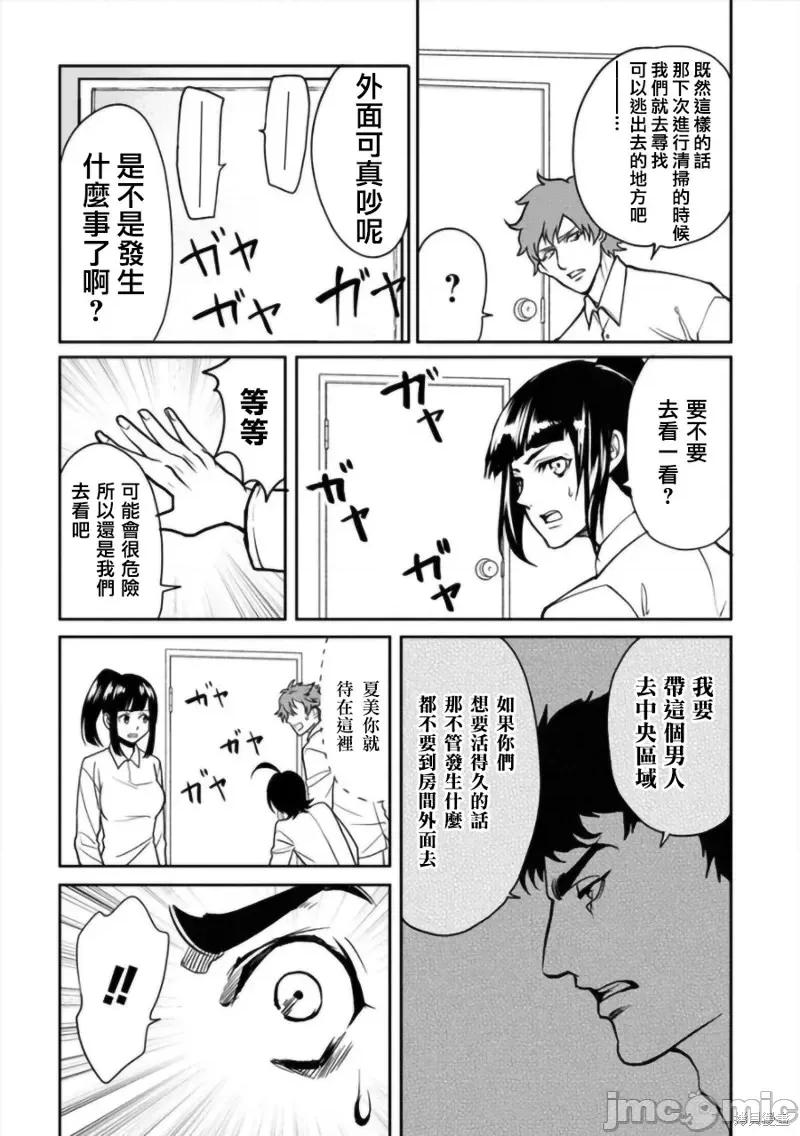 人類牧場 人類牧場第07話.zip 第20页