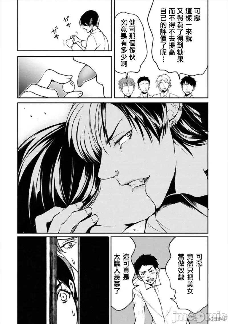 人類牧場 人類牧場第07話.zip 第24页