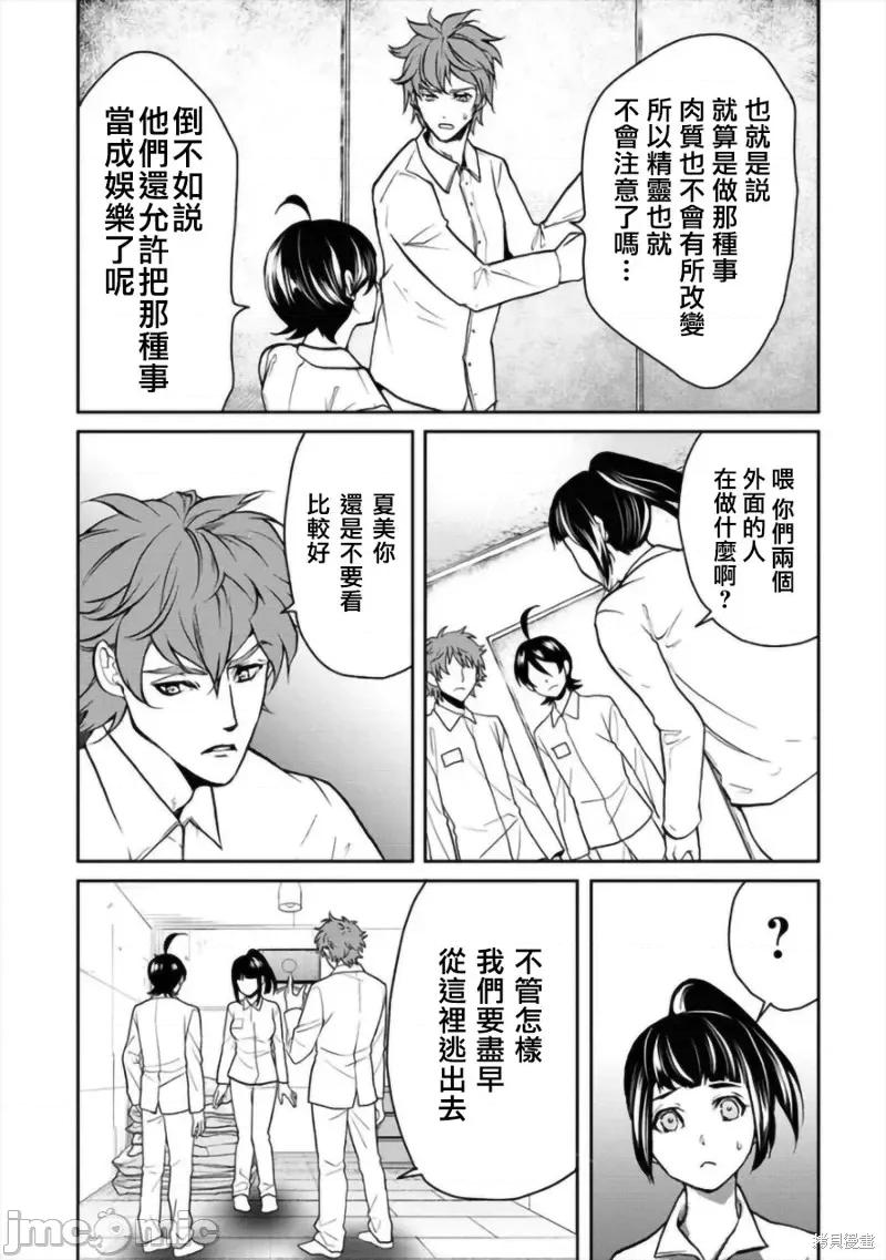 人類牧場 人類牧場第07話.zip 第25页