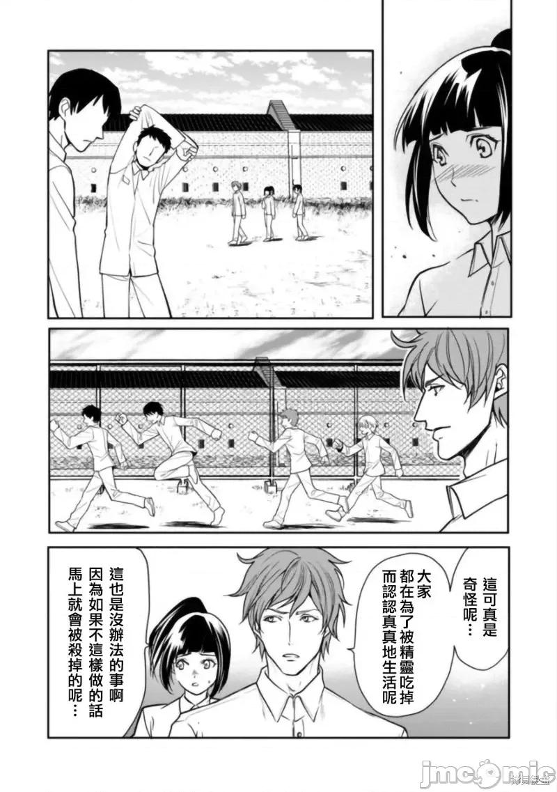 人類牧場 人類牧場第08話.zip 第4页
