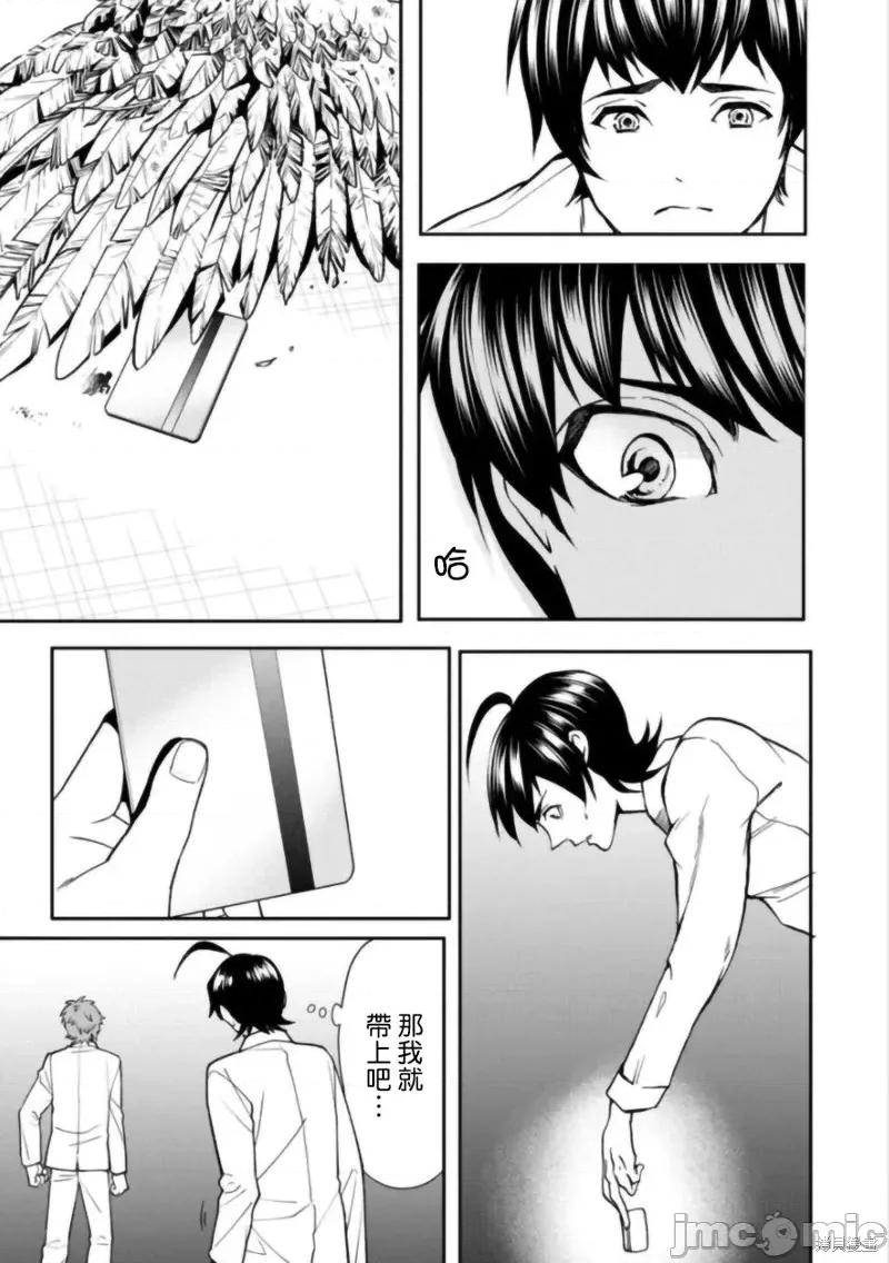 人類牧場 人類牧場第09話.zip 第9页