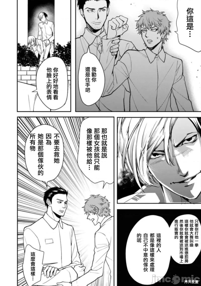 人類牧場 人類牧場第09話.zip 第16页