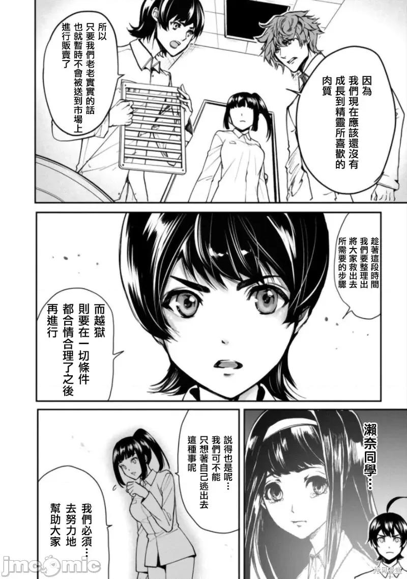 人類牧場 人類牧場第09話.zip 第22页