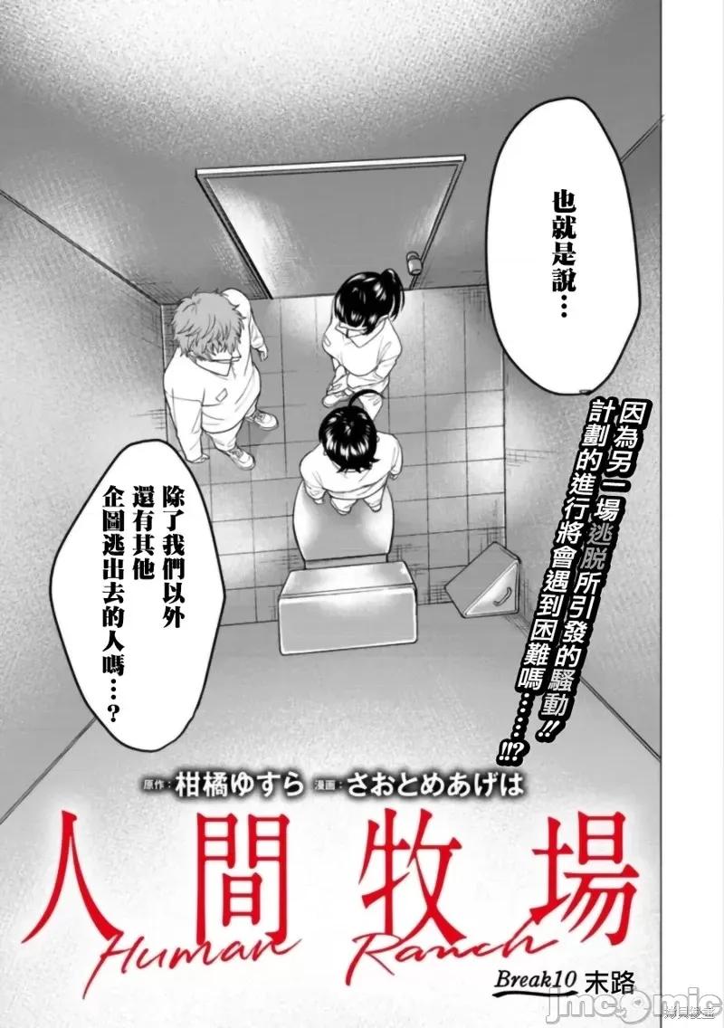 人類牧場 人類牧場第10話.zip 第2页