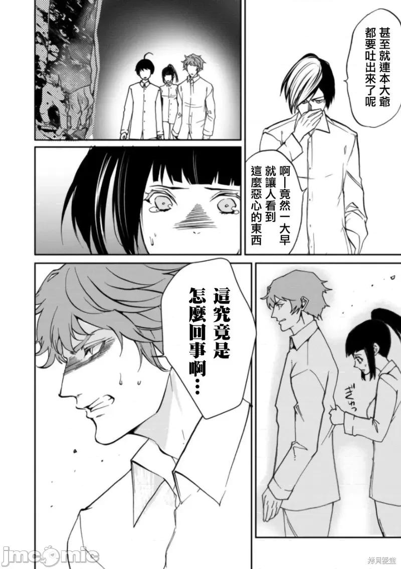人類牧場 人類牧場第10話.zip 第14页