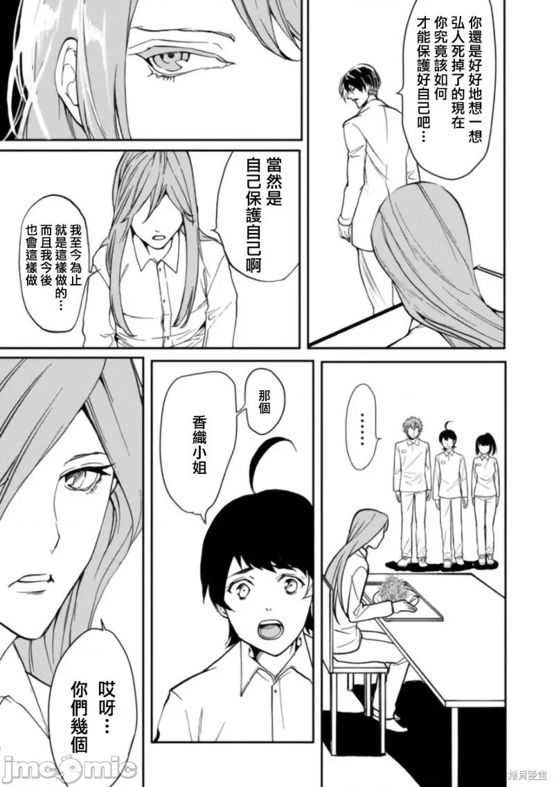 人類牧場 人類牧場第10話.zip 第23页