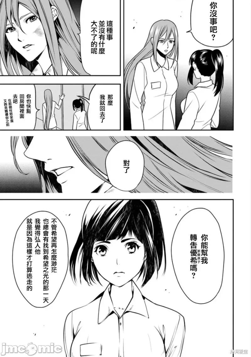 人類牧場 人類牧場第12話.zip 第6页