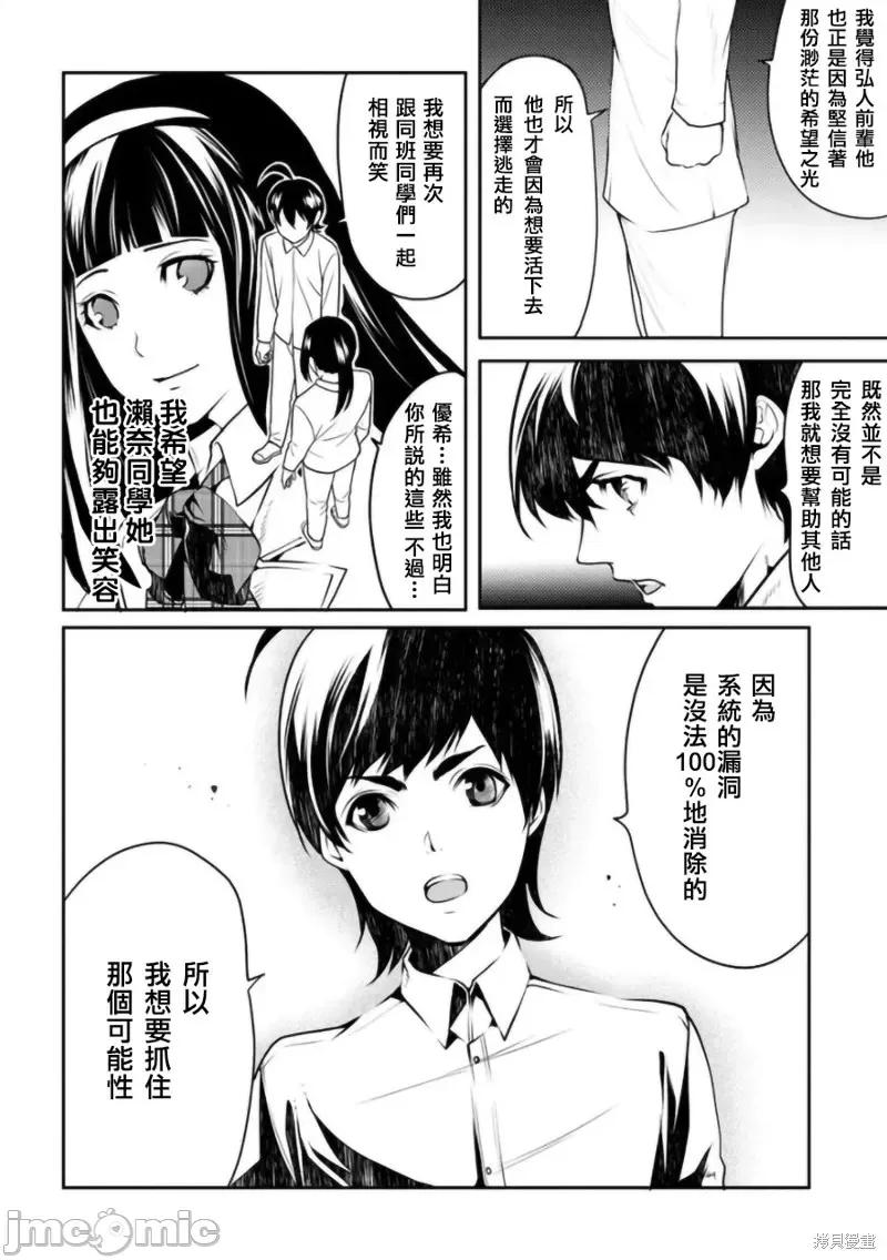 人類牧場 人類牧場第12話.zip 第11页