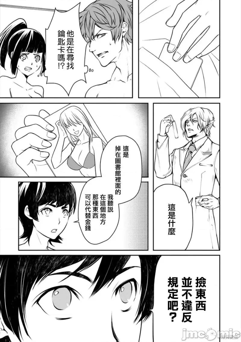 人類牧場 人類牧場第13話.zip 第20页