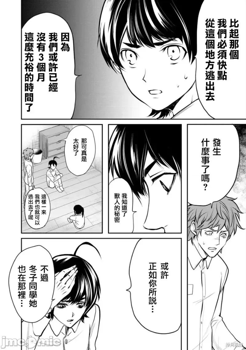 人類牧場 人類牧場第13話.zip 第23页