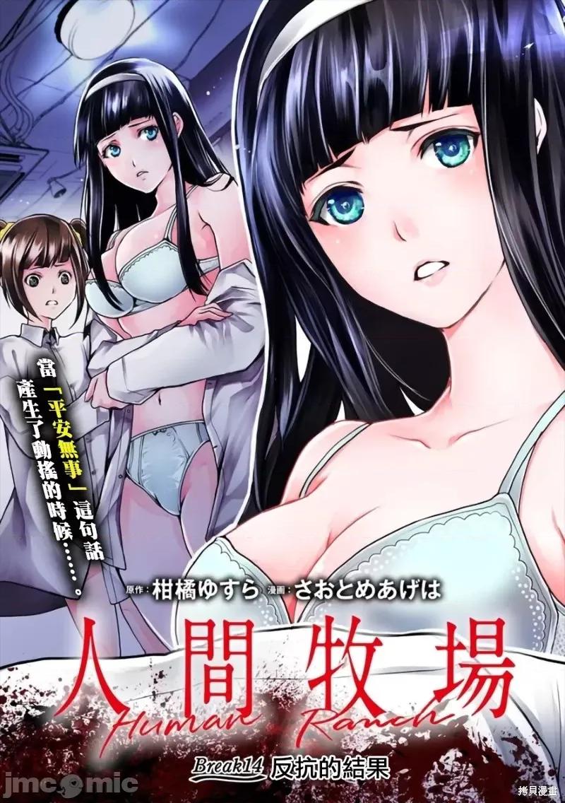 人類牧場 人類牧場第14.1話.zip 第2页