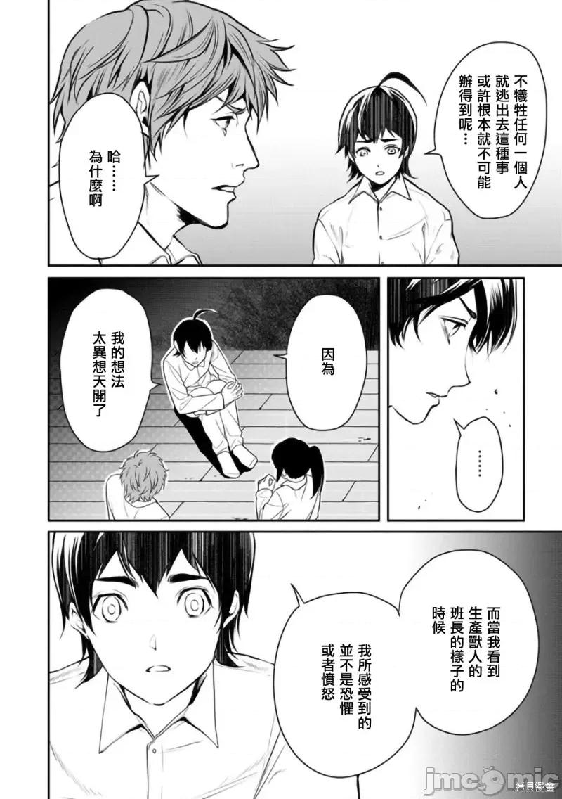 人類牧場 人類牧場第14.1話.zip 第3页