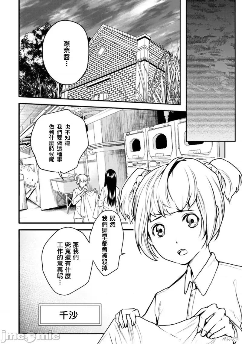 人類牧場 人類牧場第14.1話.zip 第5页