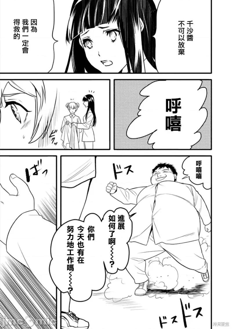 人類牧場 人類牧場第14.1話.zip 第6页