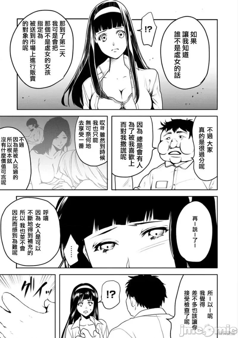 人類牧場 人類牧場第14.1話.zip 第10页