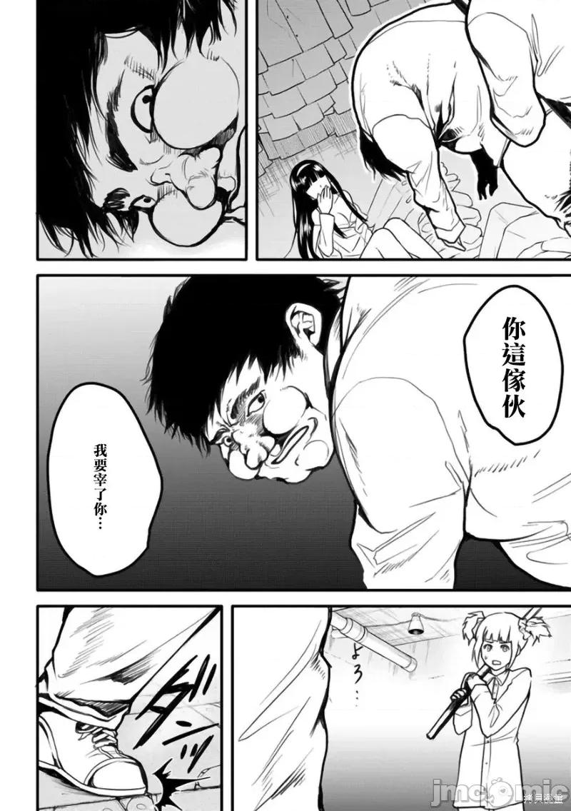 人類牧場 人類牧場第14.1話.zip 第13页