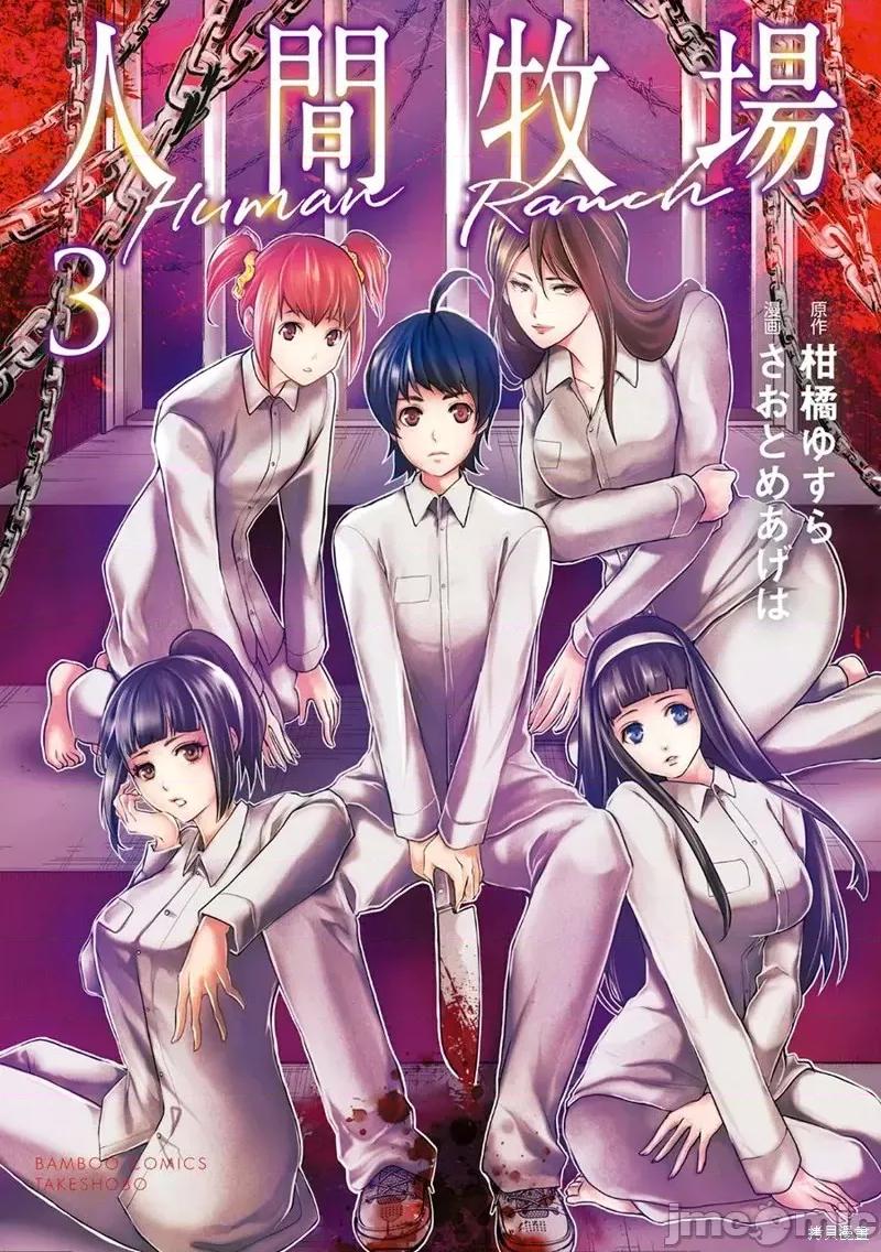 人類牧場 人類牧場第14.2話.zip 第1页