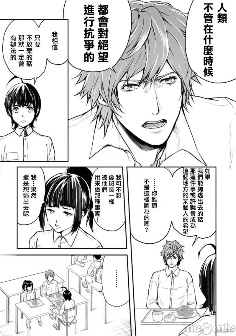 人類牧場 人類牧場第14.2話.zip 第4页