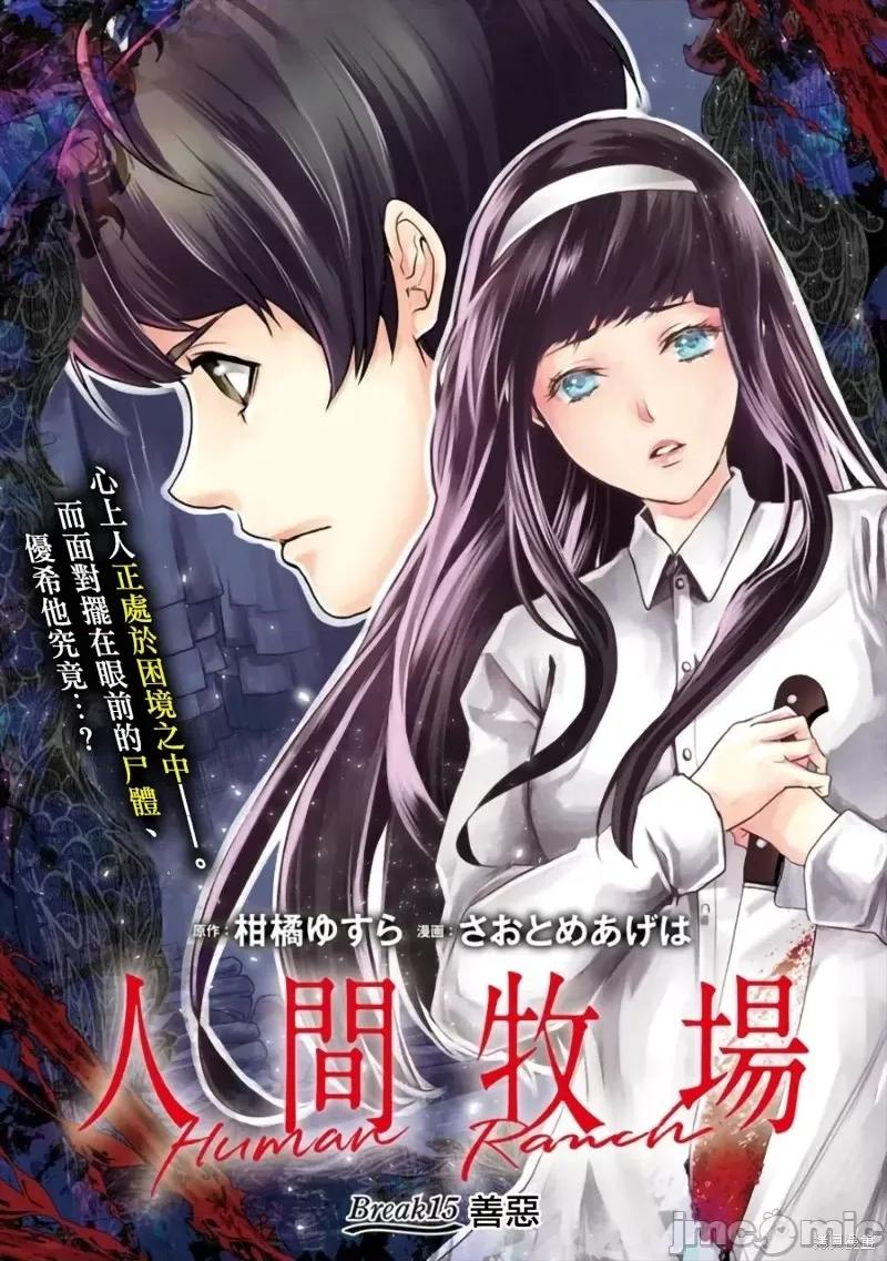 人類牧場 人類牧場第15.1話 第2页
