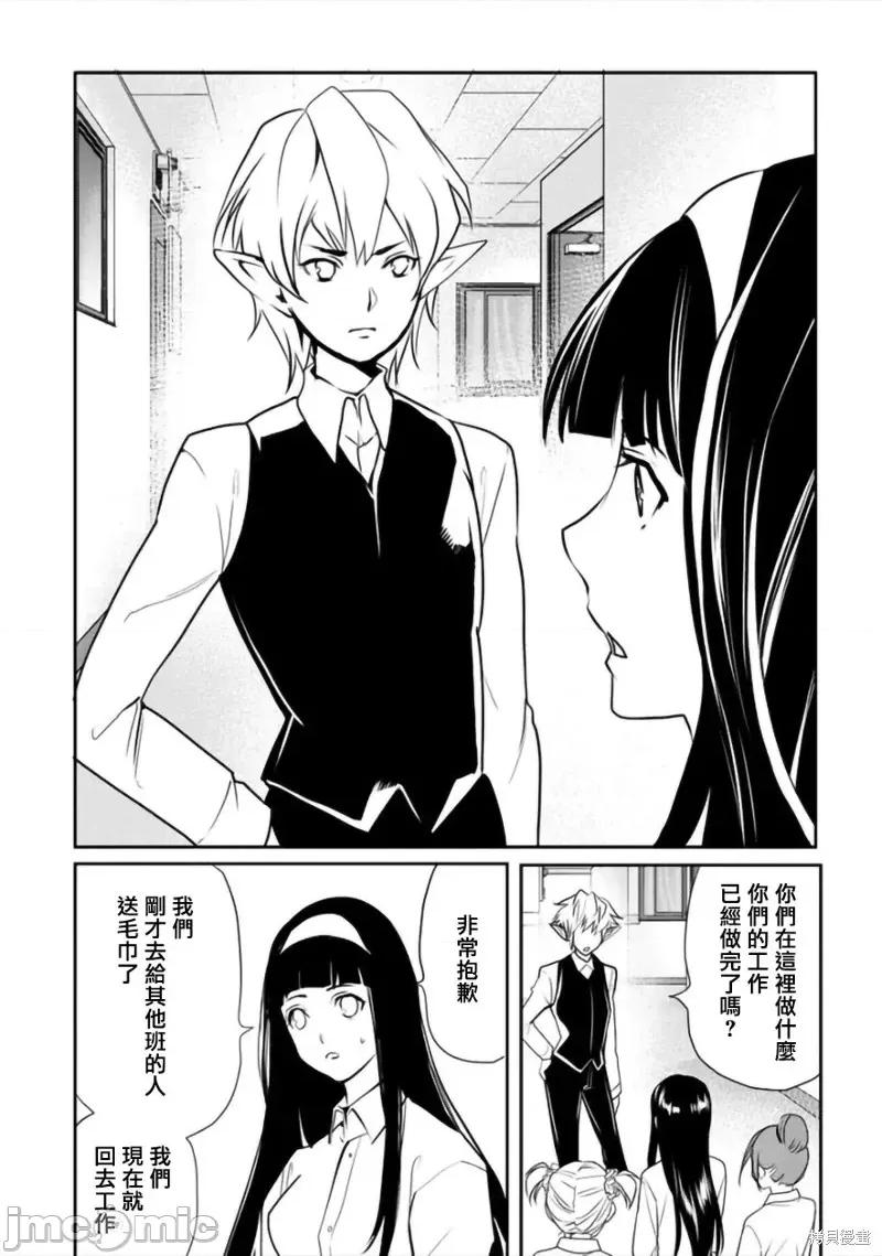 人類牧場 人類牧場第15.1話 第11页