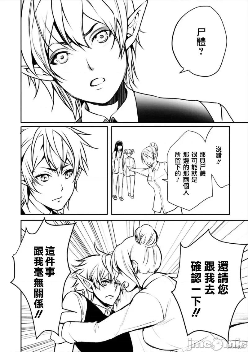 人類牧場 人類牧場第15.1話 第13页