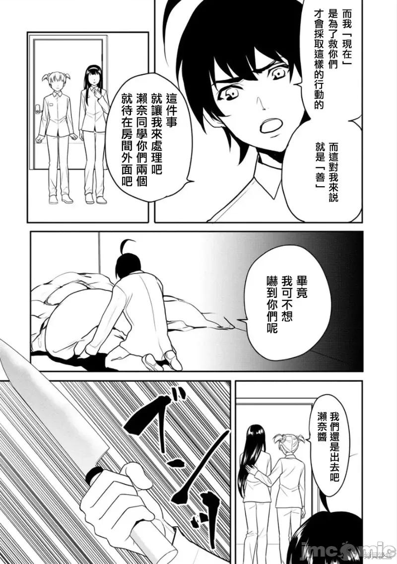 人類牧場 人類牧場第15.2話.zip 第10页
