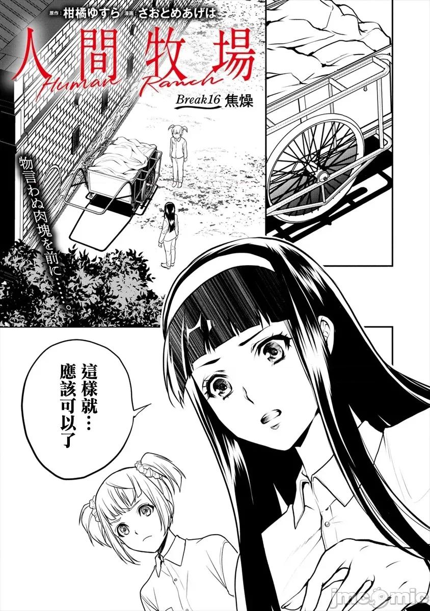 人類牧場 人間牧場16 第1页