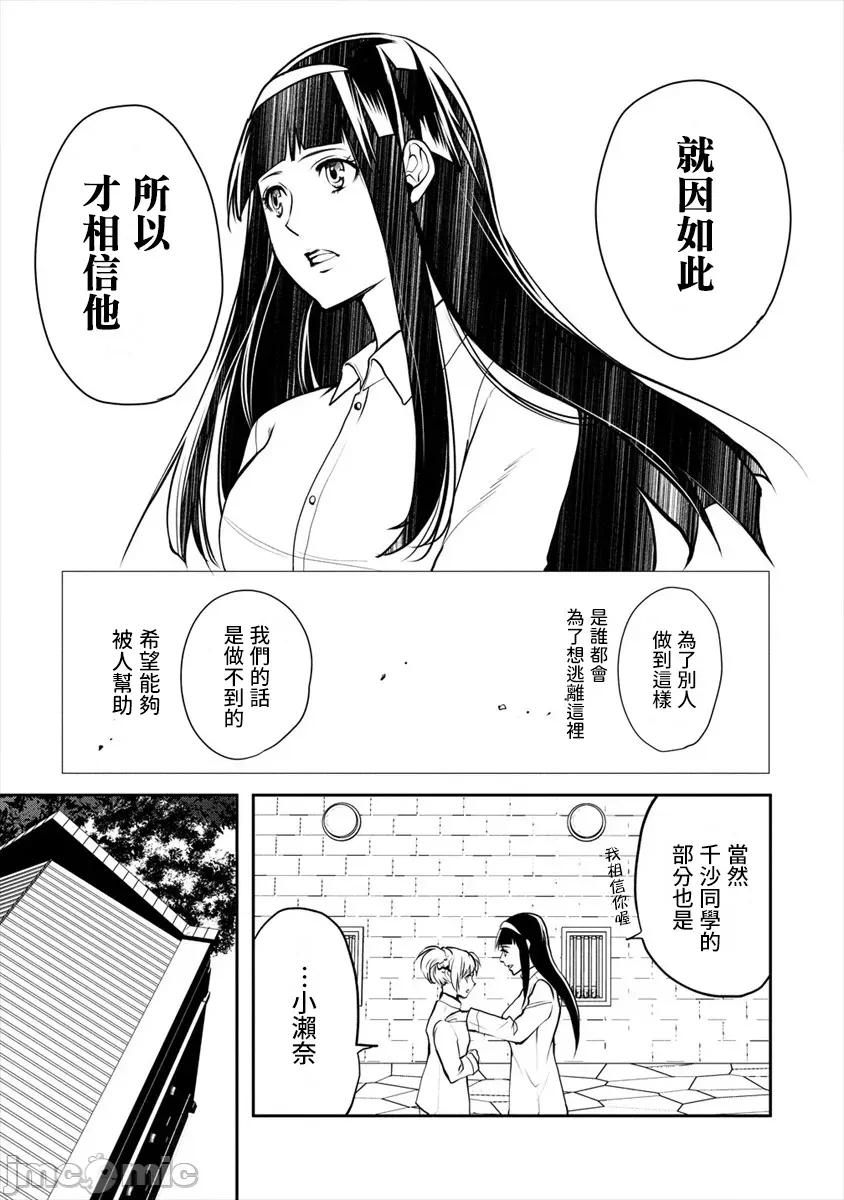 人類牧場 人間牧場16 第3页