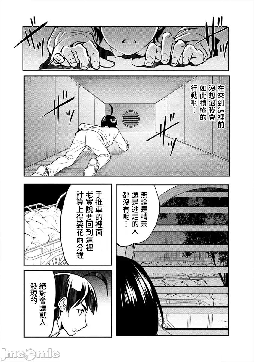 人類牧場 人間牧場16 第4页