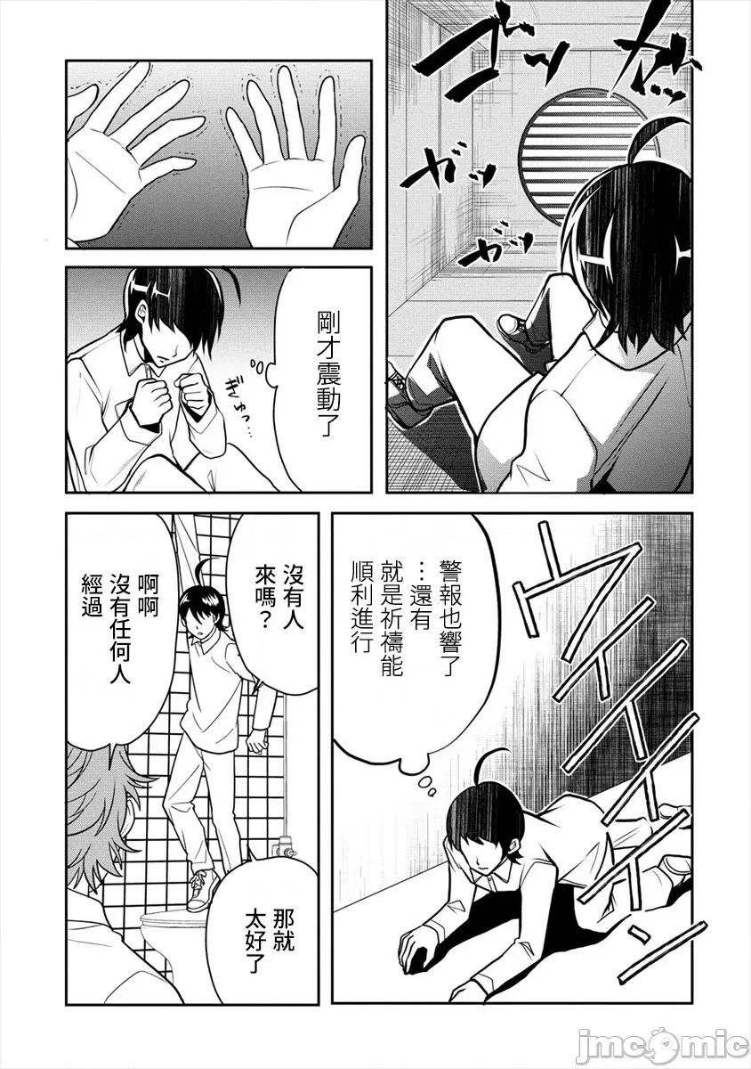 人類牧場 人間牧場16 第8页
