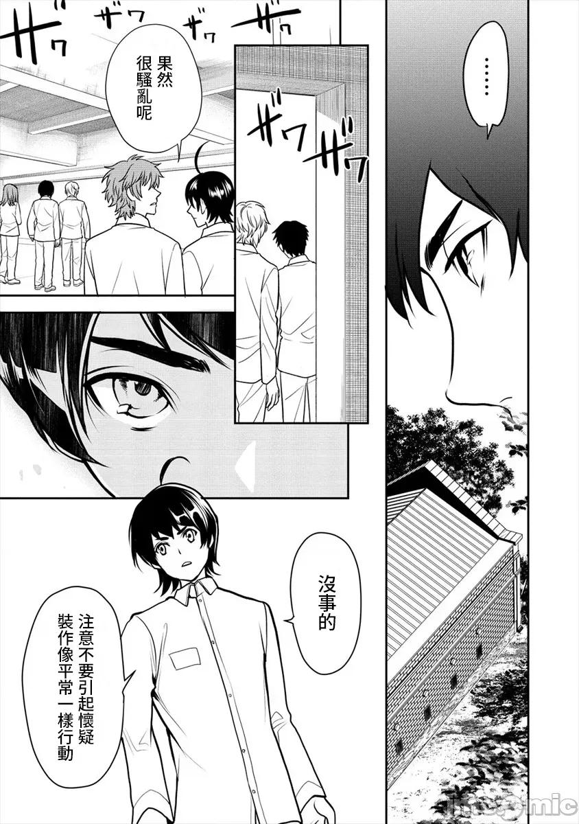 人類牧場 人間牧場16 第9页