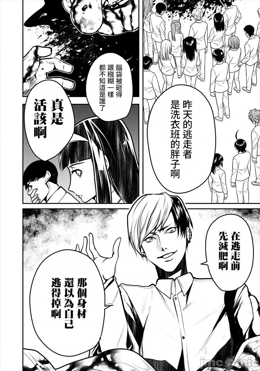 人類牧場 人間牧場16 第10页
