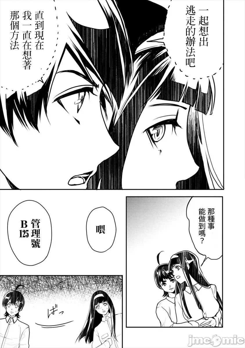 人類牧場 人間牧場16 第15页