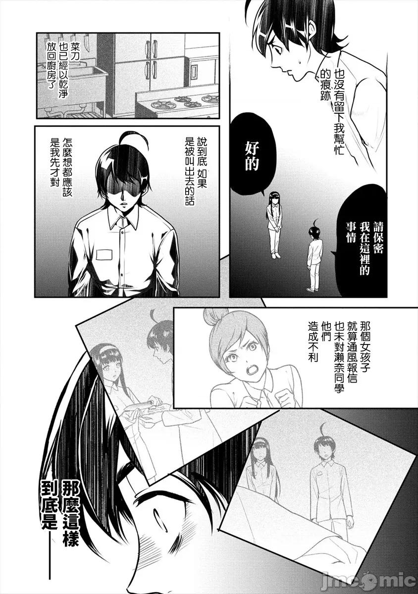 人類牧場 人間牧場16 第18页