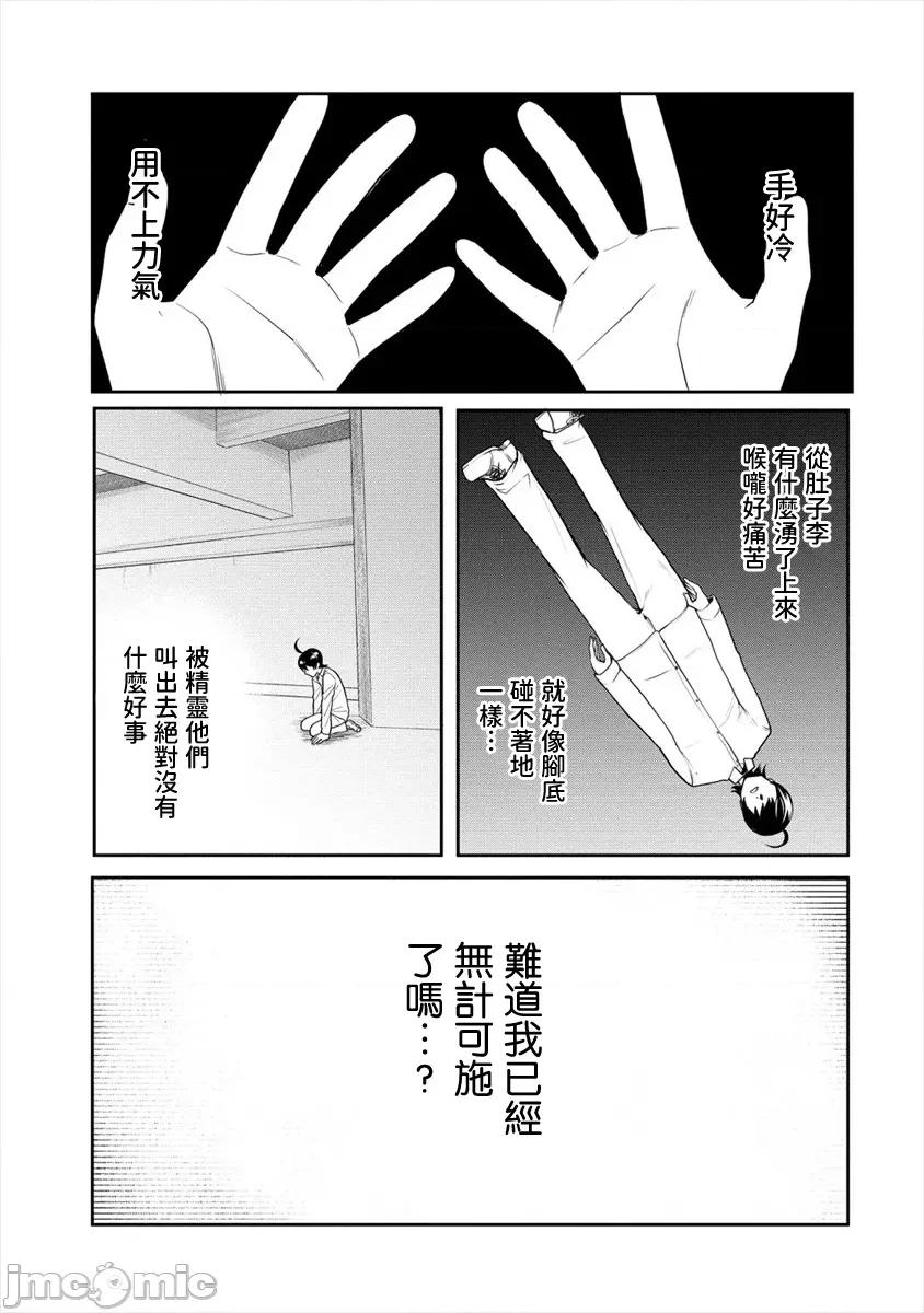 人類牧場 人間牧場16 第19页