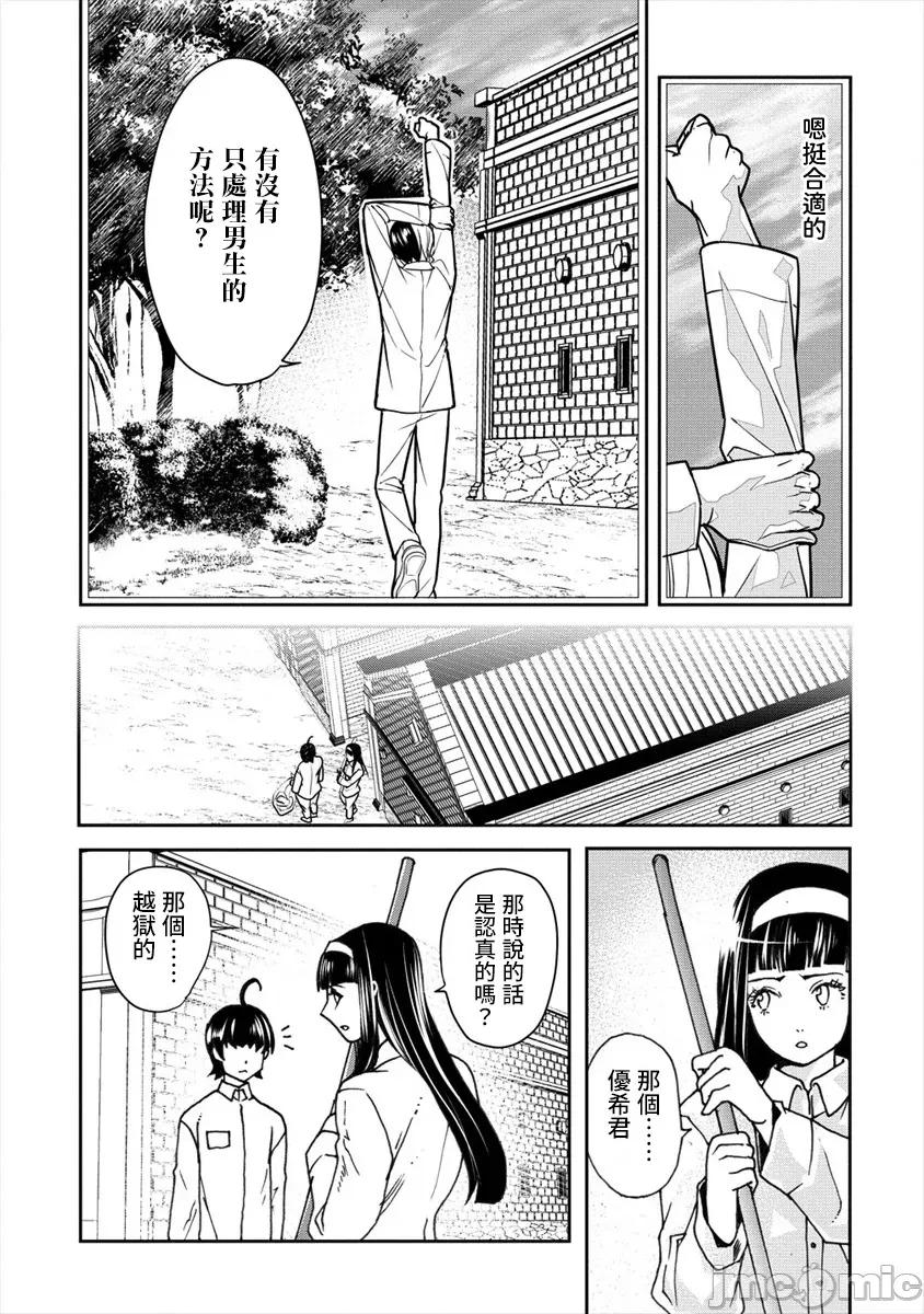 人類牧場 人間牧場17 第14页