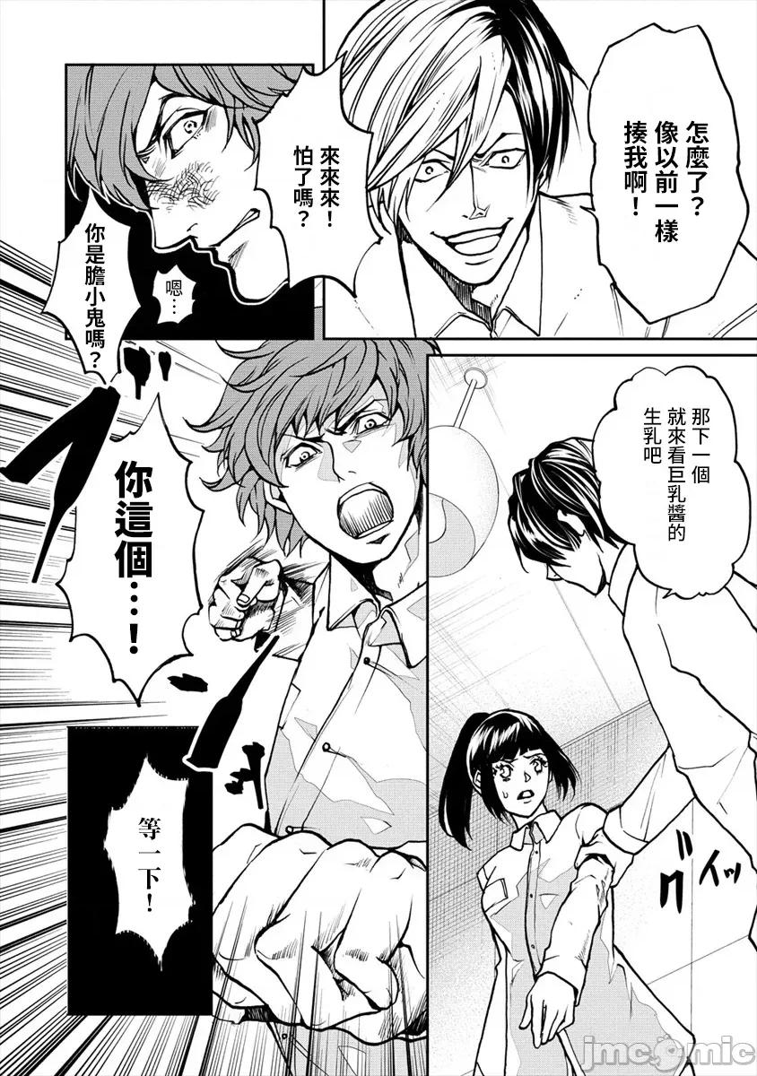 人類牧場 人間牧場17 第20页