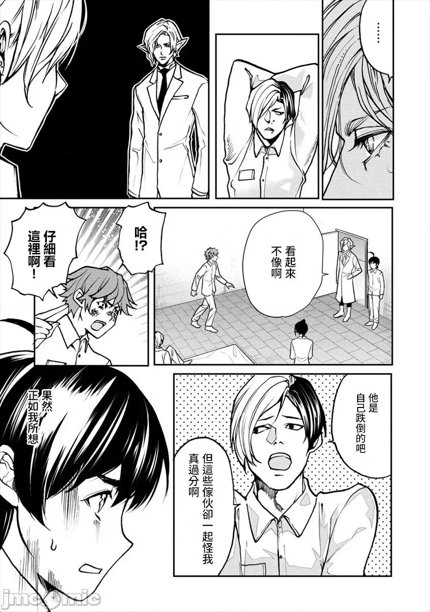人類牧場 人間牧場17 第23页