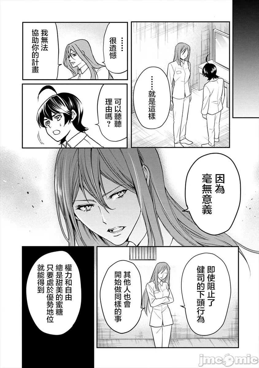 人類牧場 人類牧場19 第10页