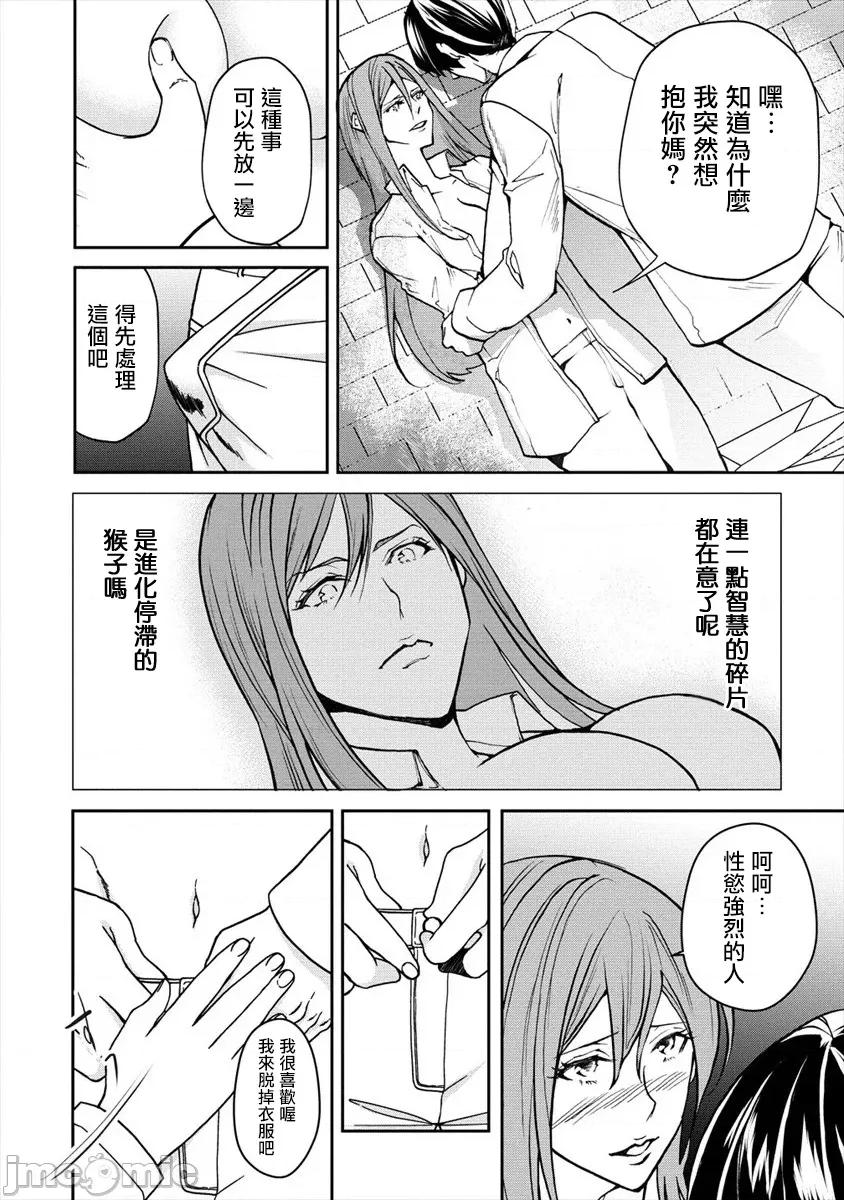 人類牧場 人間牧場20 第4页
