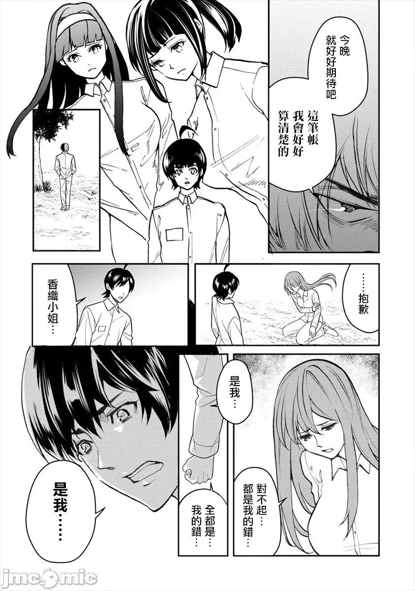 人類牧場 人間牧場20 第13页