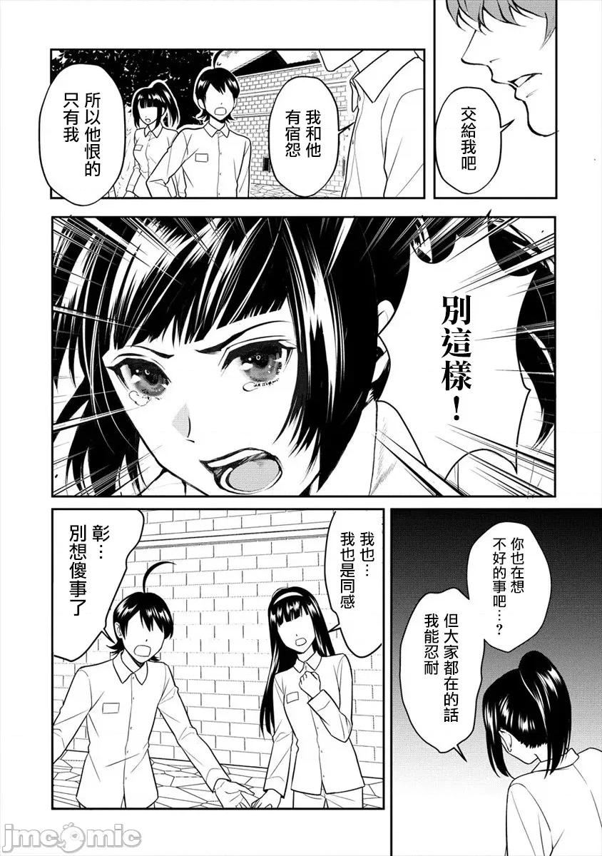 人類牧場 人間牧場20 第16页