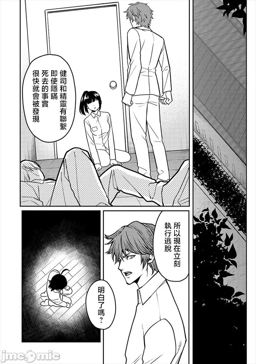 人類牧場 人間牧場22 第3页
