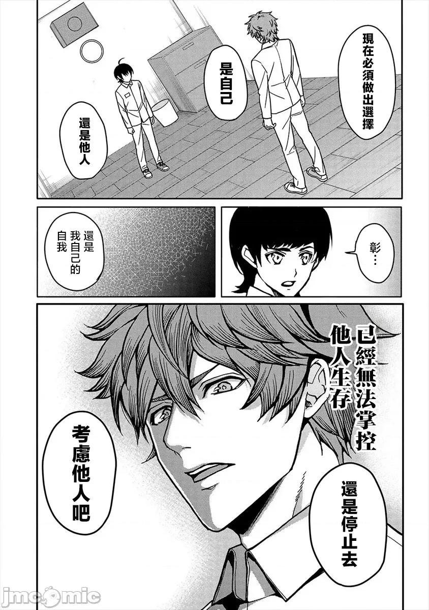 人類牧場 人間牧場22 第5页