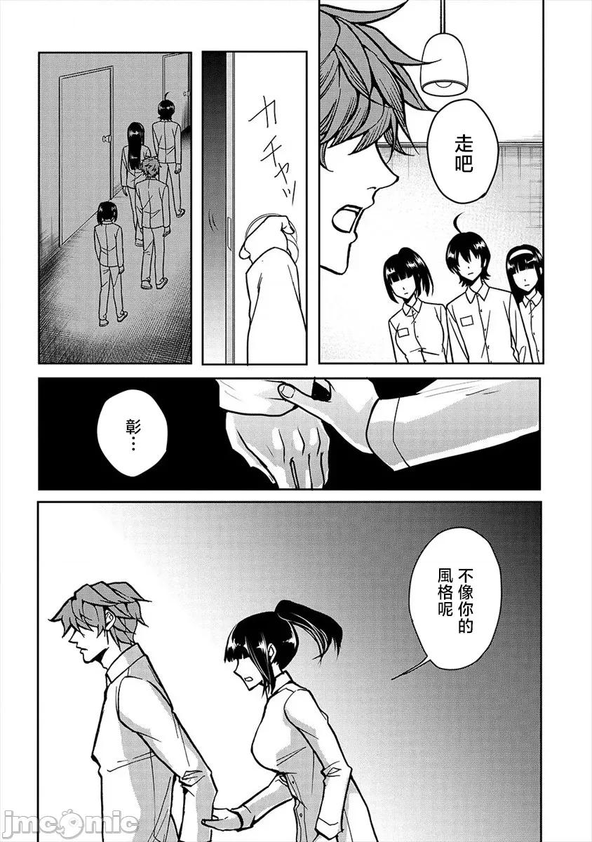 人類牧場 人間牧場22 第6页