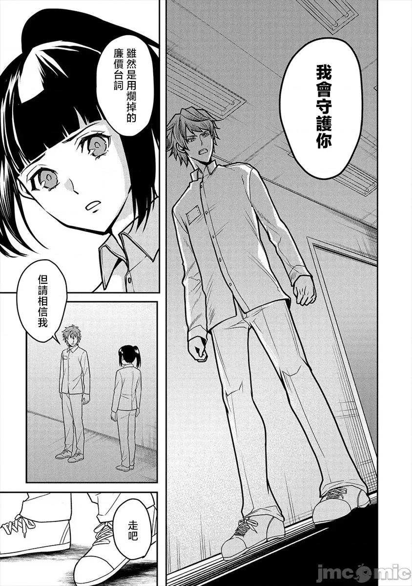 人類牧場 人間牧場22 第8页