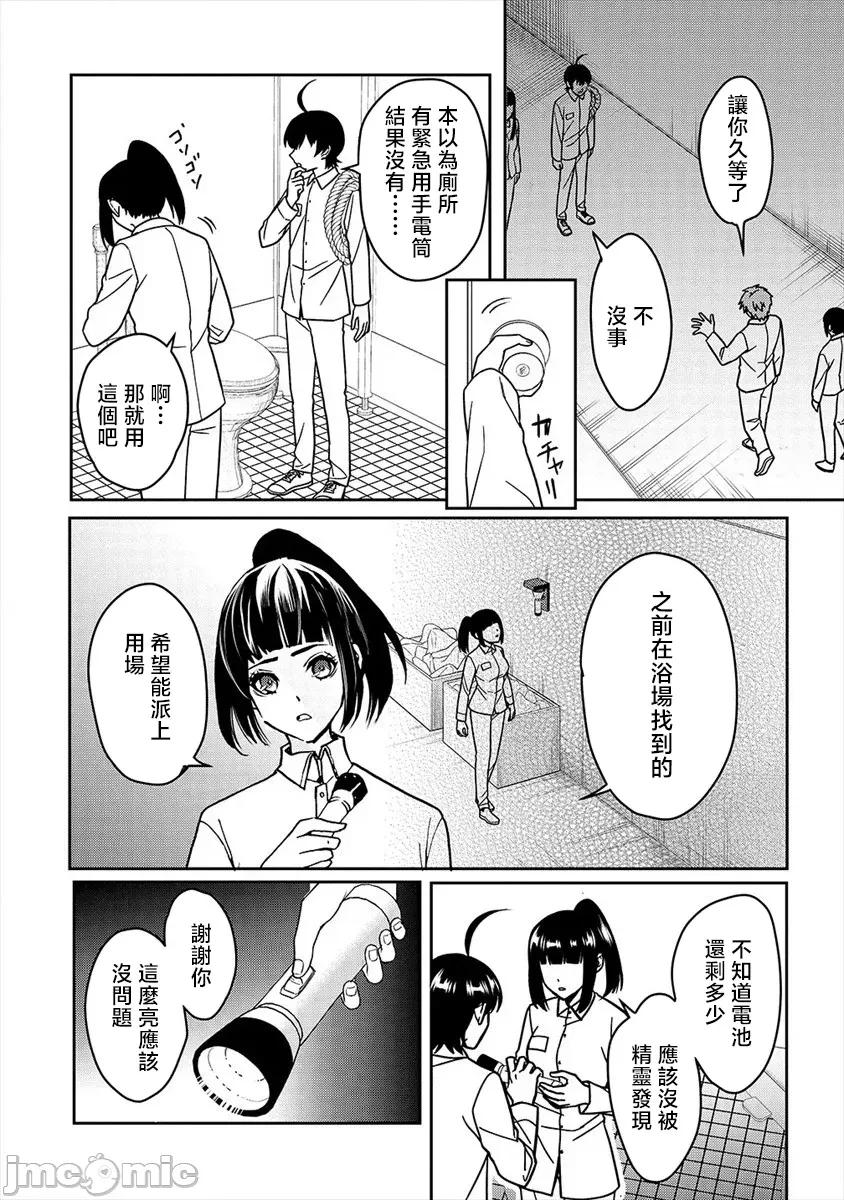 人類牧場 人間牧場22 第9页