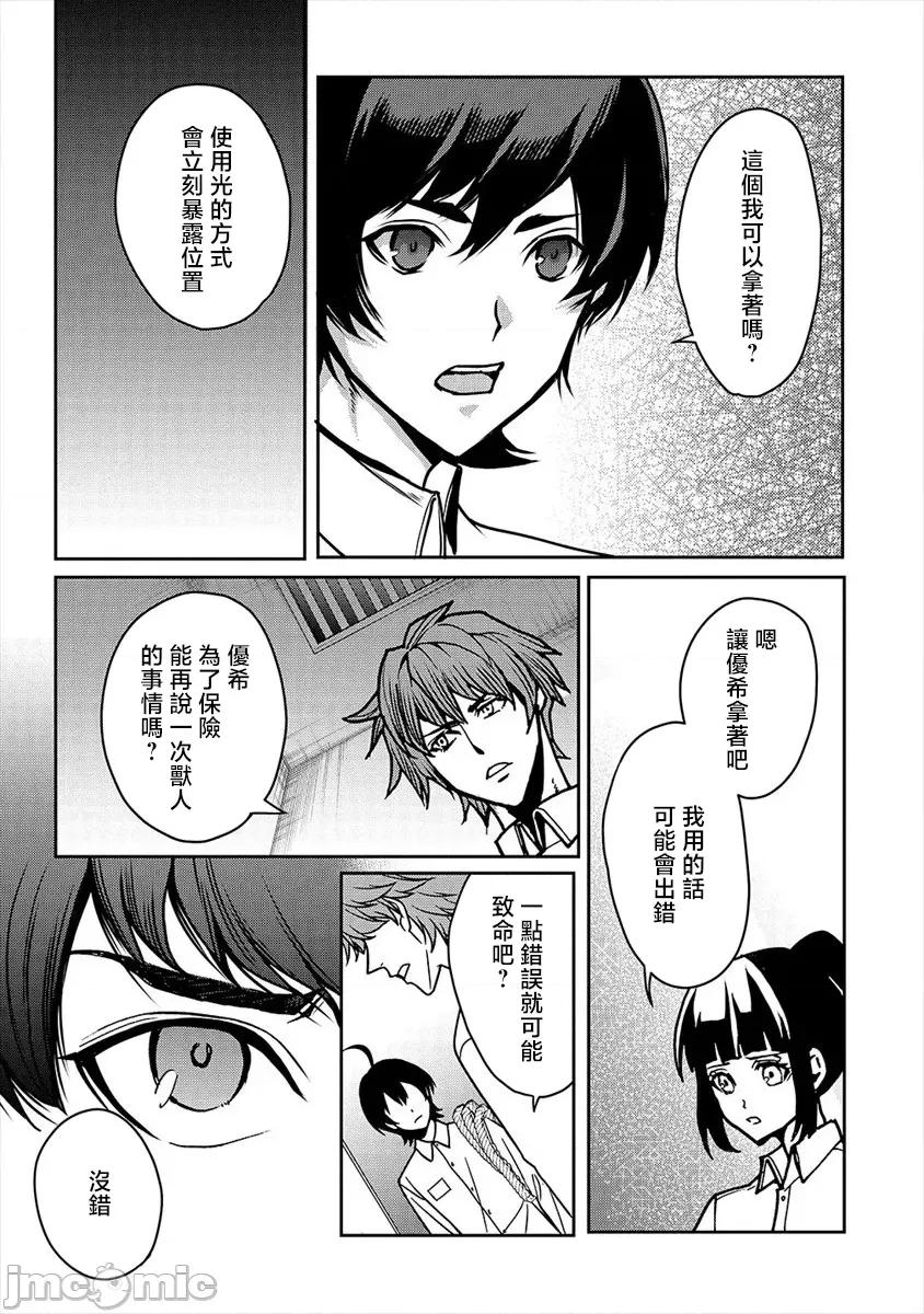 人類牧場 人間牧場22 第10页