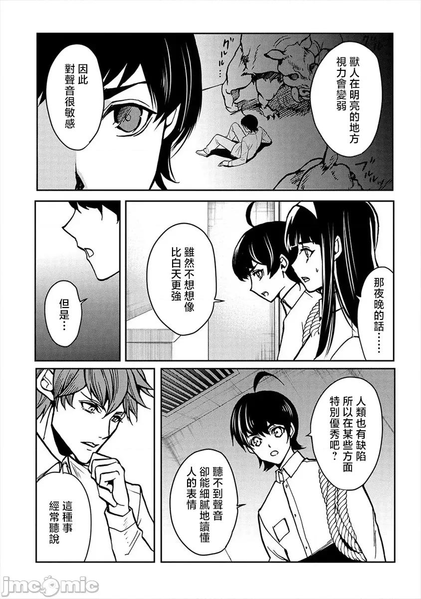 人類牧場 人間牧場22 第11页
